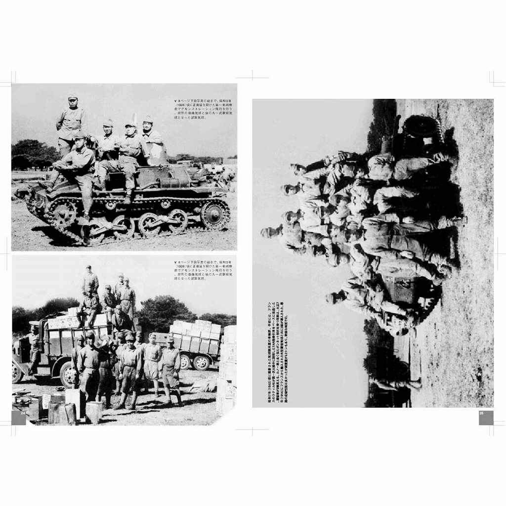 写真集 陸軍戦車学校練習隊 ～昭和13年度練習隊と九四式軽装甲車