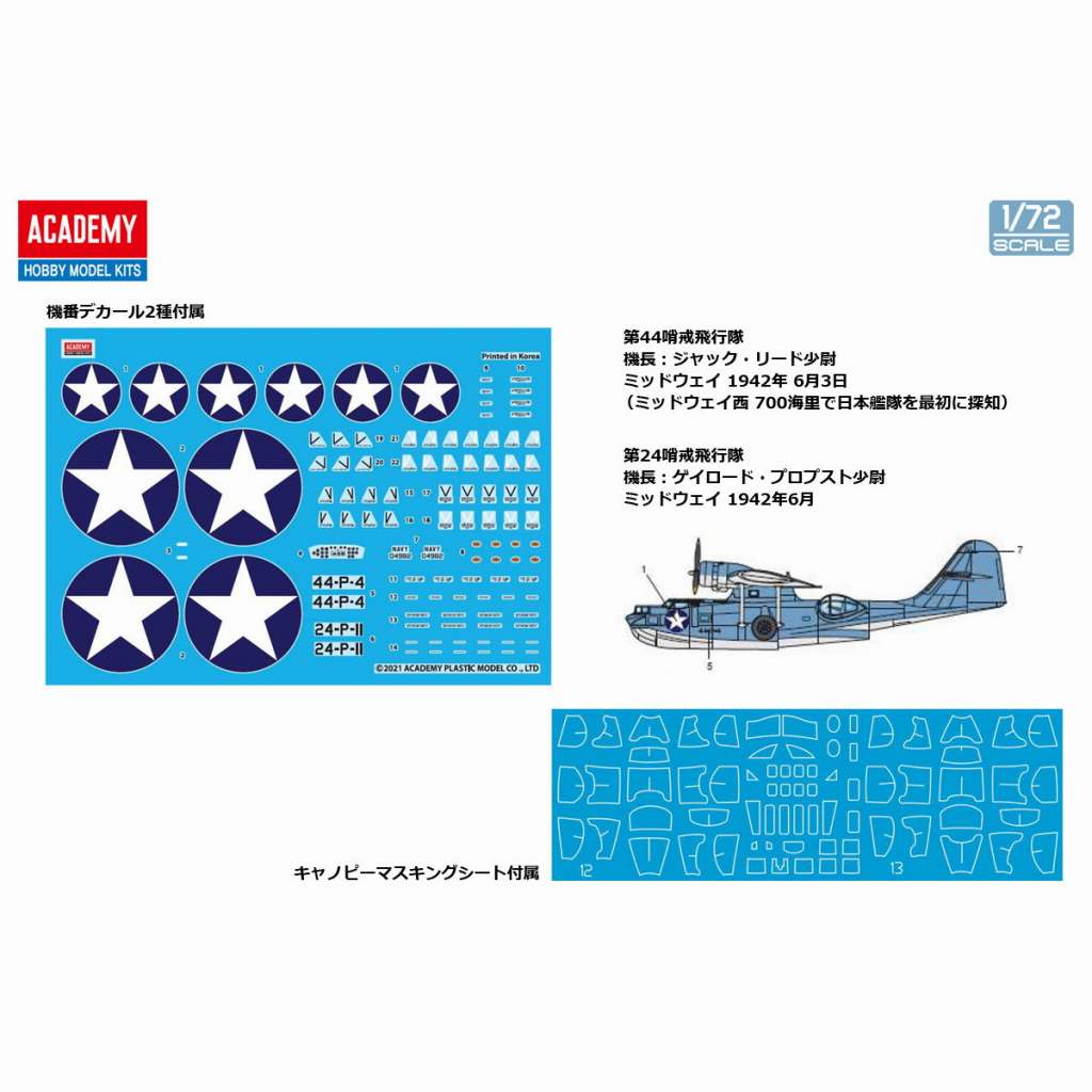 プラモデル完成品】アカデミー 1/72 PBY-5A カタリナ飛行艇