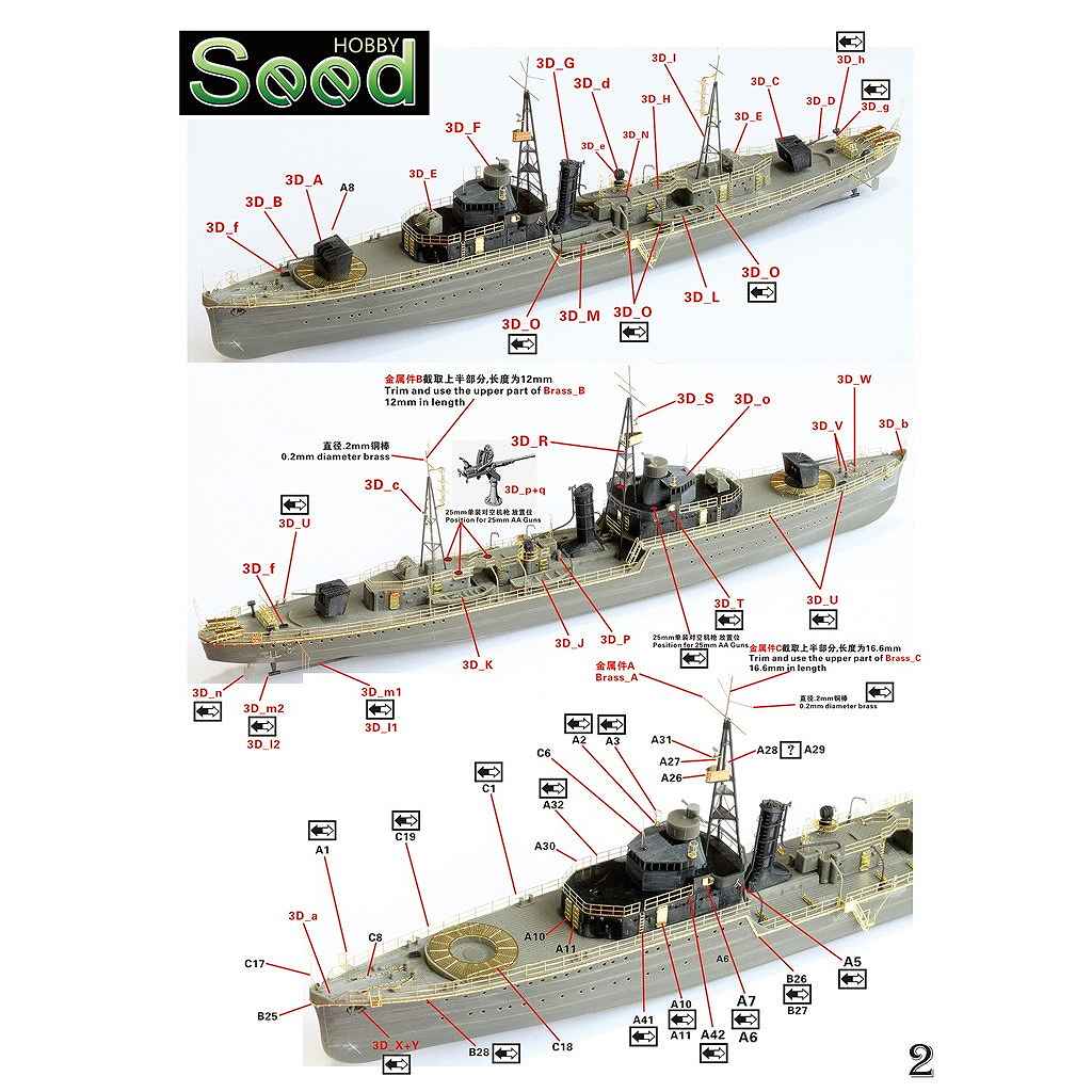 SH350022 WWII 日本海軍 橋立型砲艦 | シードホビー SEED HOBBY | 艦船