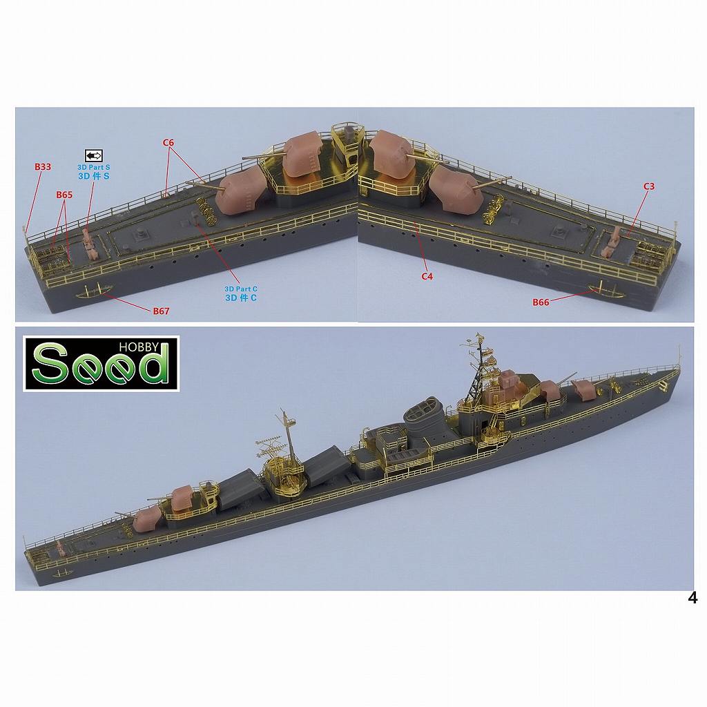 SH710008 現用 中国人民解放軍海軍 07型 鞍山級駆逐艦 | シードホビー