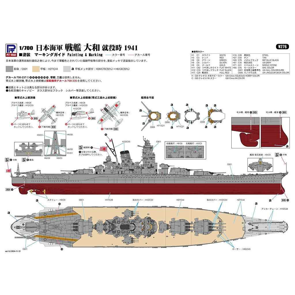 W276 1/700 日本海軍 戦艦 大和 就役時 | ピットロード PIT-ROAD