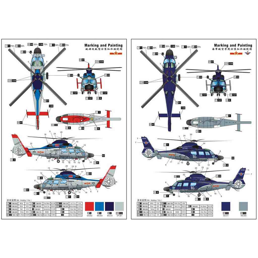 DM720009 中国海軍 Z-9DJ ヘリコプター | ドリームモデル Dream Model