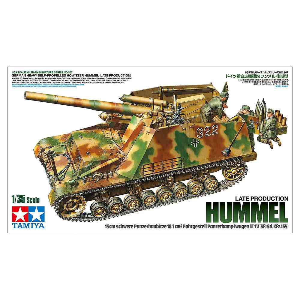 再入荷】35367 ドイツ重自走榴弾砲 フンメル 後期型 | タミヤ TAMIYA