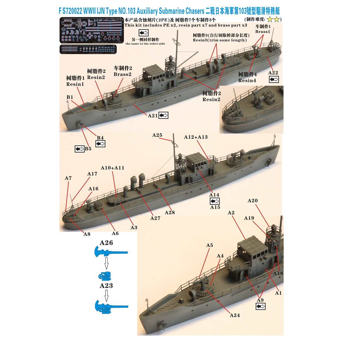 1/700 第百三号型駆潜特務艇 mxn26g8 FS720022 日本海軍 第百三号型駆潜特務艇 | ファイブスターモデル Five
