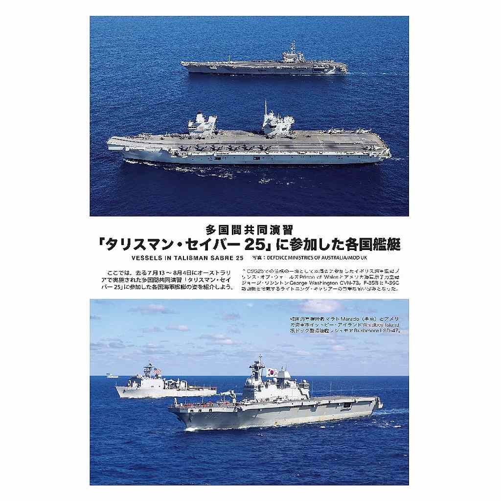 新製品】1047 世界の艦船2025年10月号 巡洋艦興亡史 | 海人社