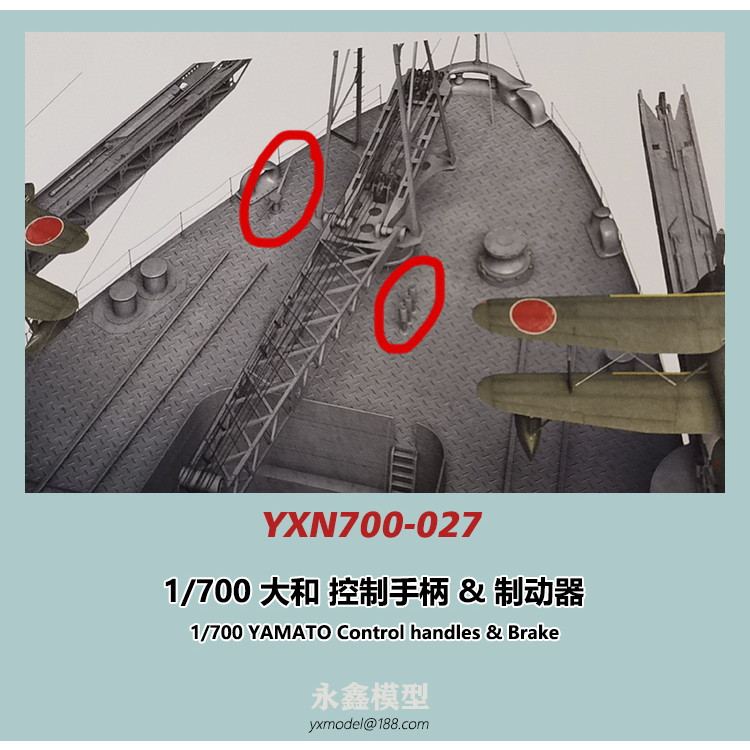 YXN700-027 大和型戦艦 制御ハンドル&ブレーキ | YXモデル yxmodel