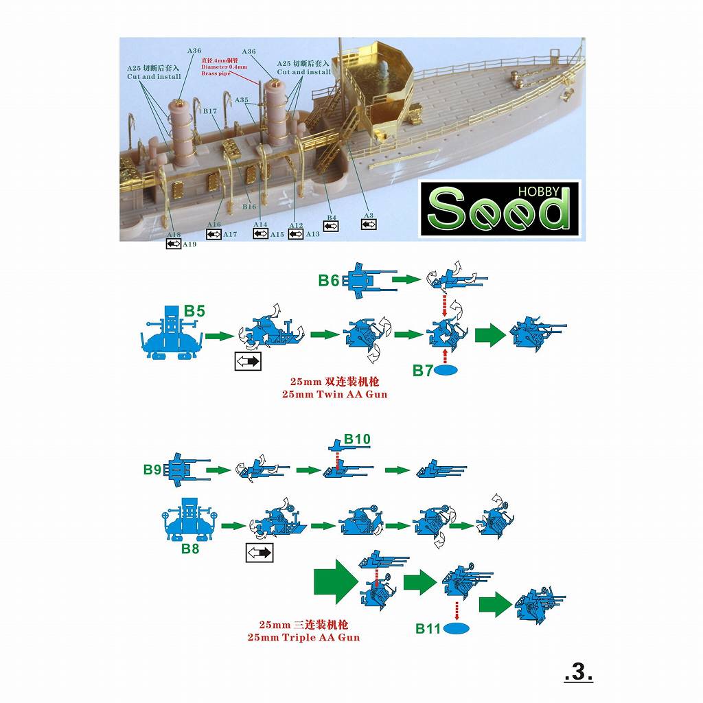SH700039 WWII 日本海軍 対空警備艦 飛鳥 | シードホビー SEED HOBBY