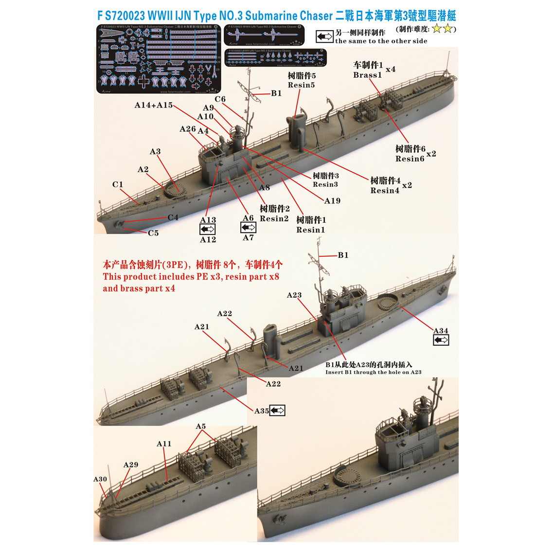 FS720023 日本海軍 第三号駆潜艇 | ファイブスターモデル Five Star