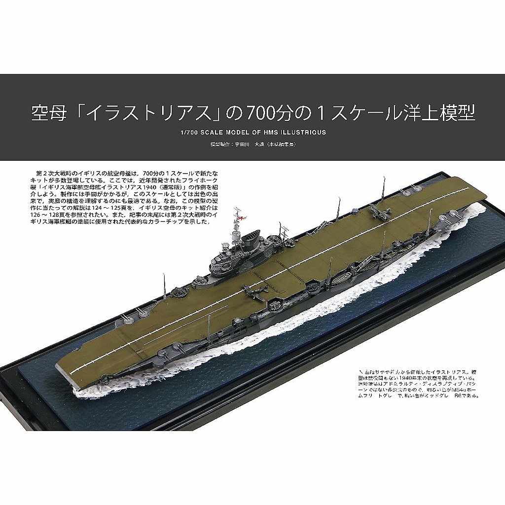 1046 傑作軍艦アーカイブ22 英空母「ハーミーズ」/「アーク・ロイアル