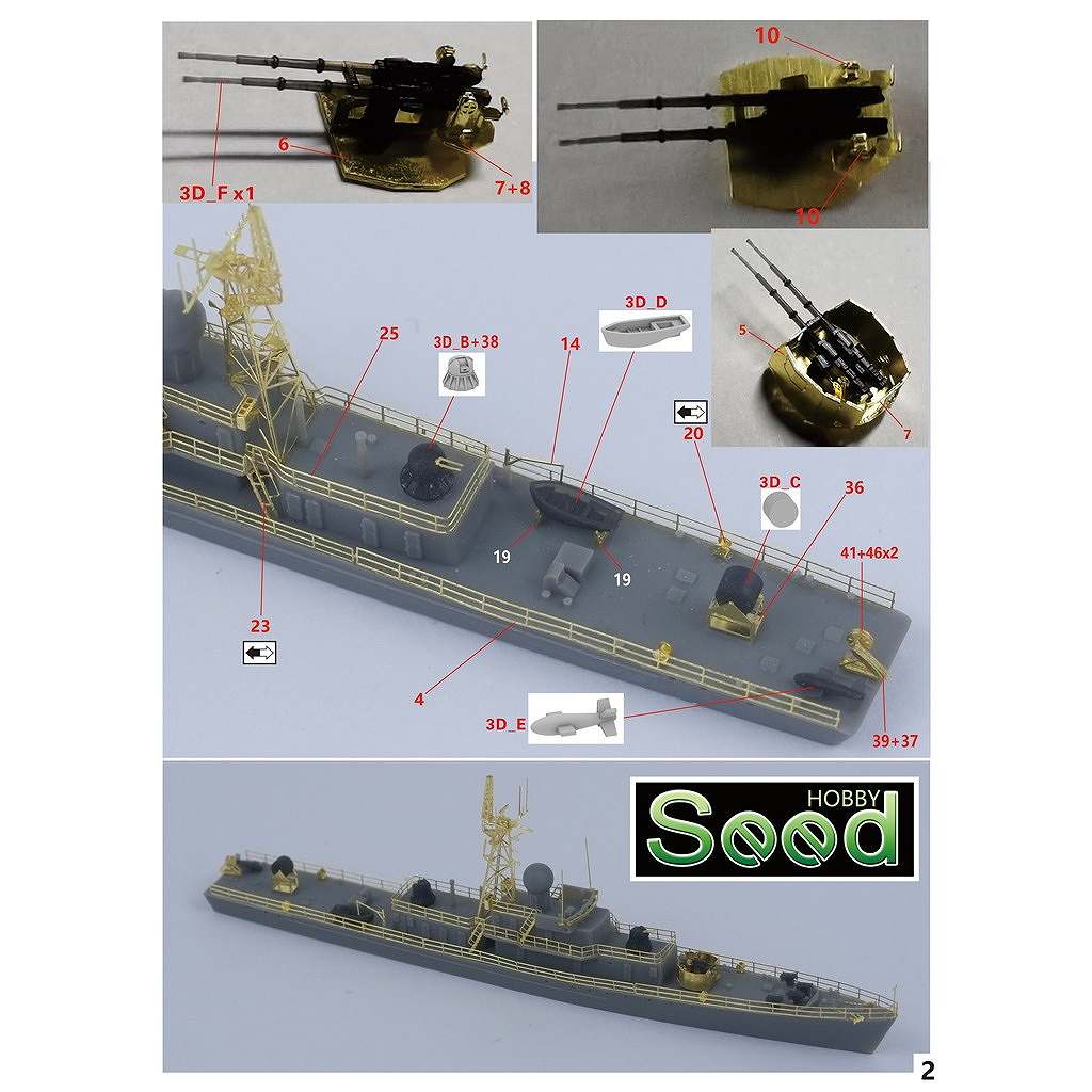 SH710004 現用 中国人民解放軍海軍 037-I型駆潜艇 | シードホビー SEED