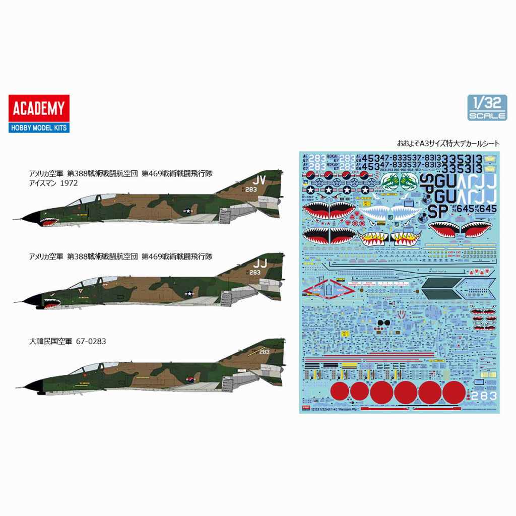 12133 1/32 マクドネル・ダグラス F-4E ファントムII ベトナム戦争