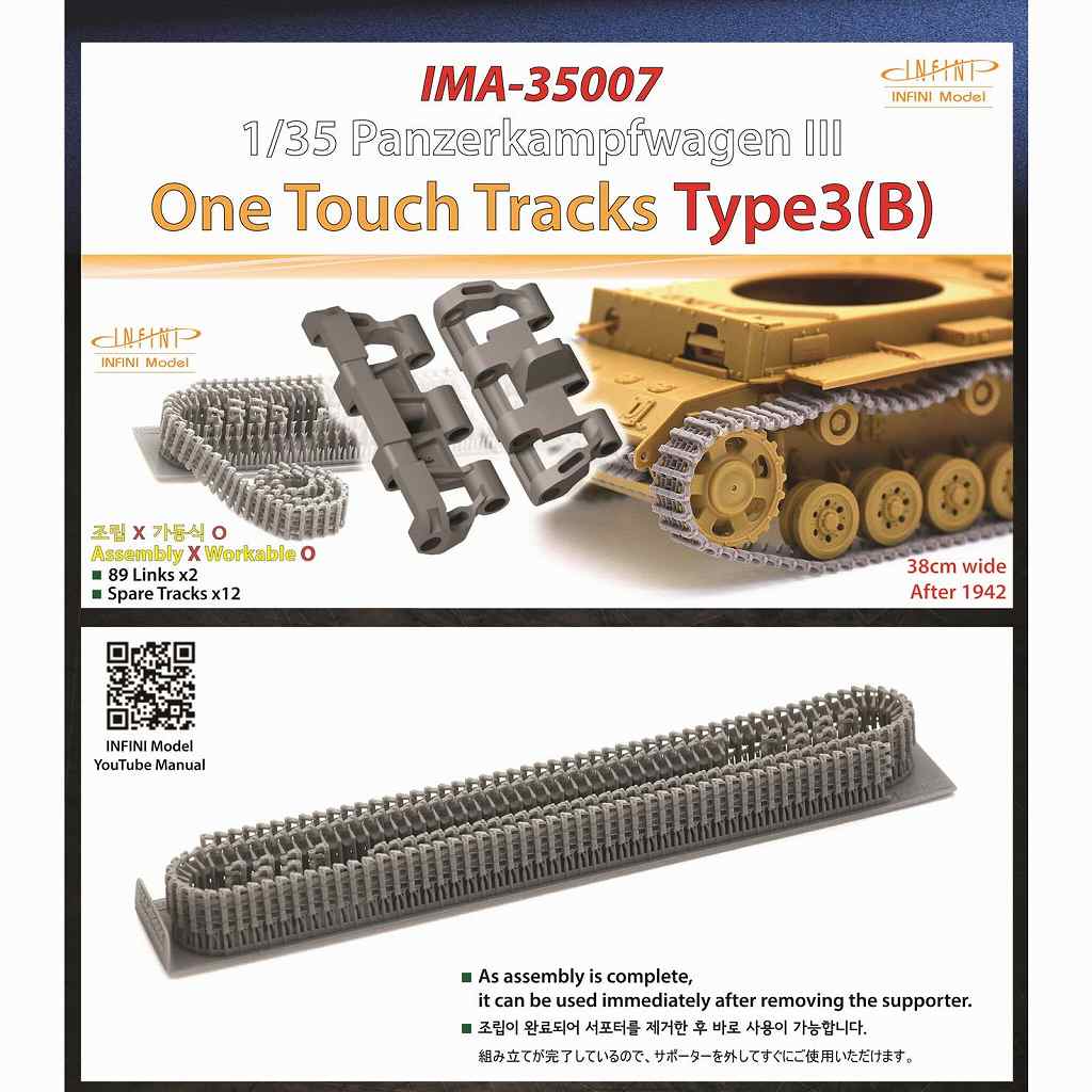IMA-35007 1/35 ドイツ陸軍 III号戦車用タイプ3B履帯(3Dプリント
