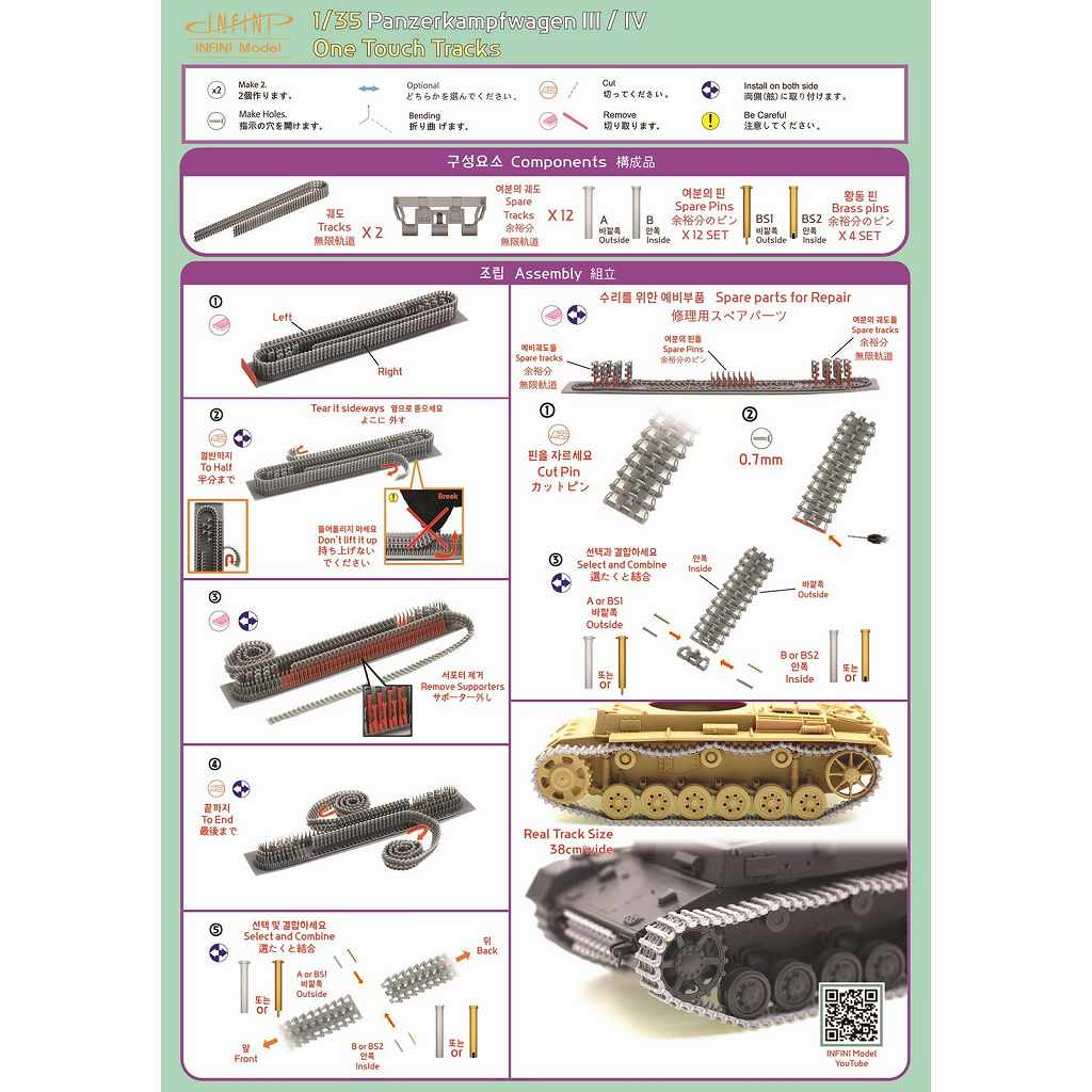 IMA-35007 1/35 ドイツ陸軍 III号戦車用タイプ3B履帯(3Dプリント