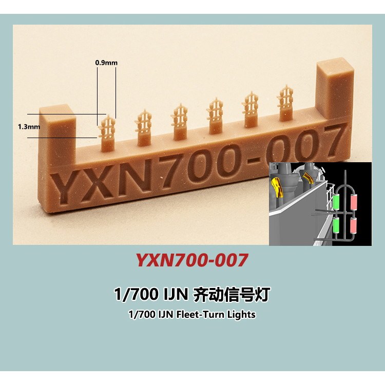 YXN700-007 日本海軍 斉動信号灯 | YXモデル yxmodel | 艦船,艦船用