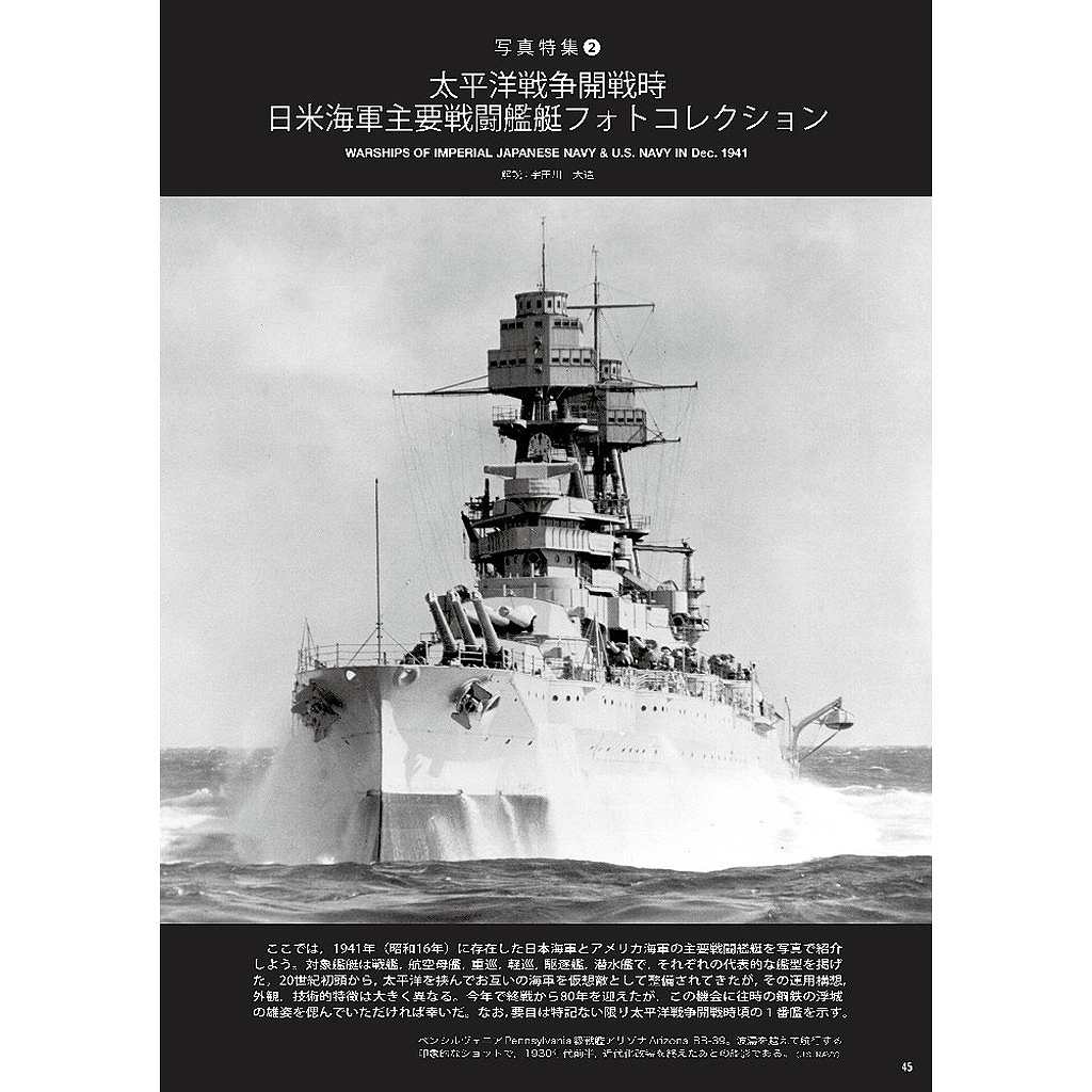 新製品】1045 世界の艦船2025年9月号)日米艦隊決戦 | 海人社