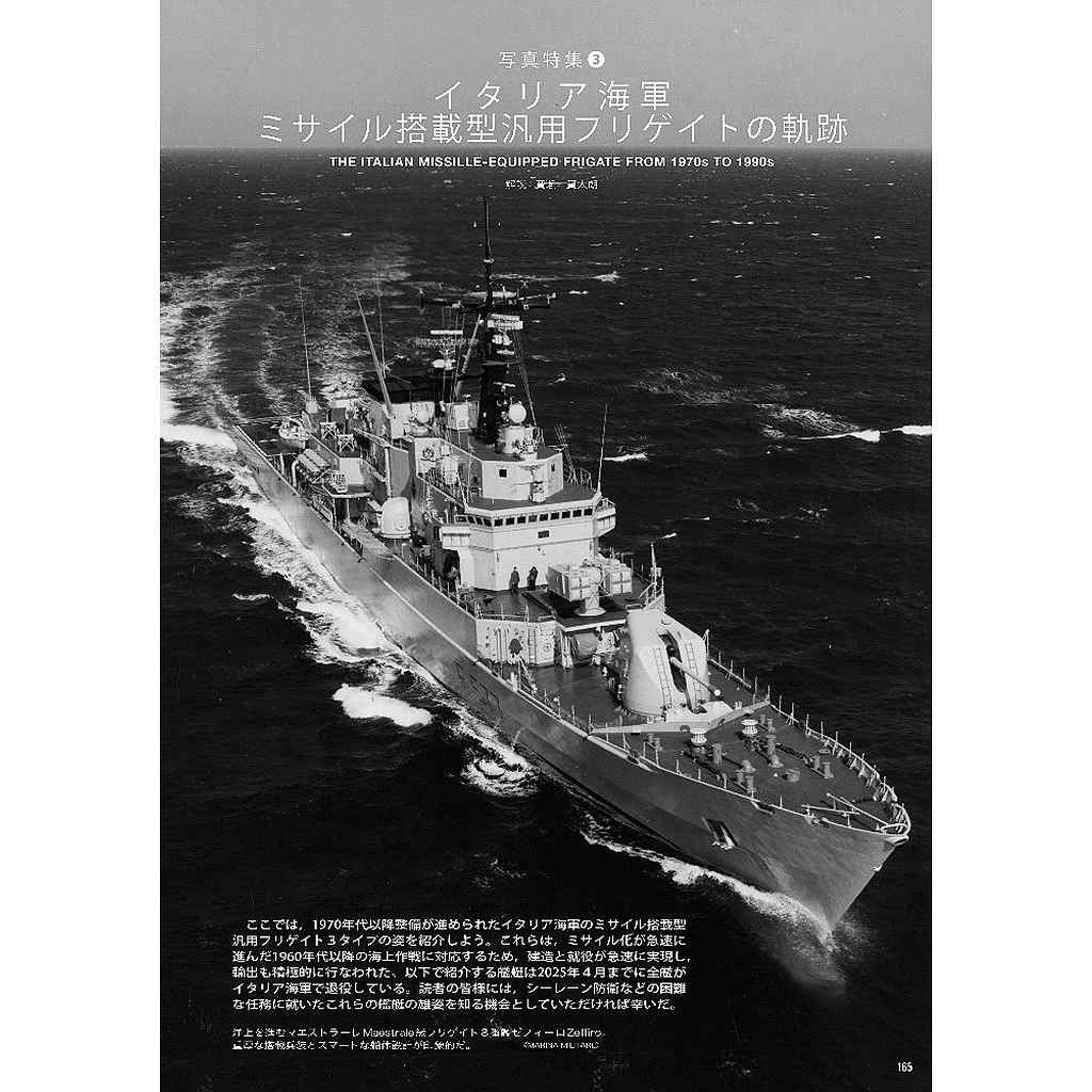 1045 世界の艦船2025年9月号)日米艦隊決戦 | 海人社 | 書籍＆DVD