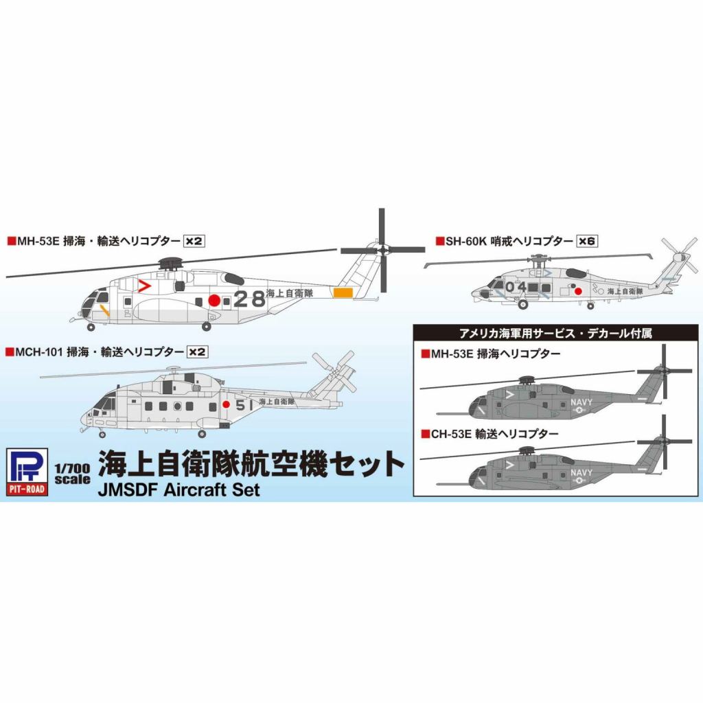 S30 海上自衛隊航空機セット | ピットロード PIT-ROAD | 艦船,艦船用