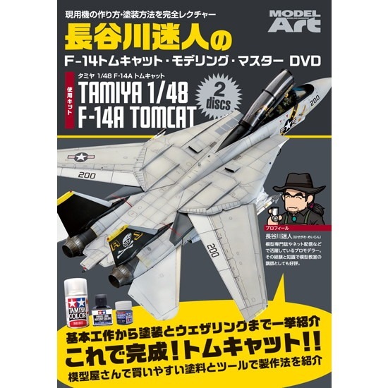 Ĺë���¿ͤ�F-14 �ȥ७��åȡ���ǥ�󥰡��ޥ�����DVD