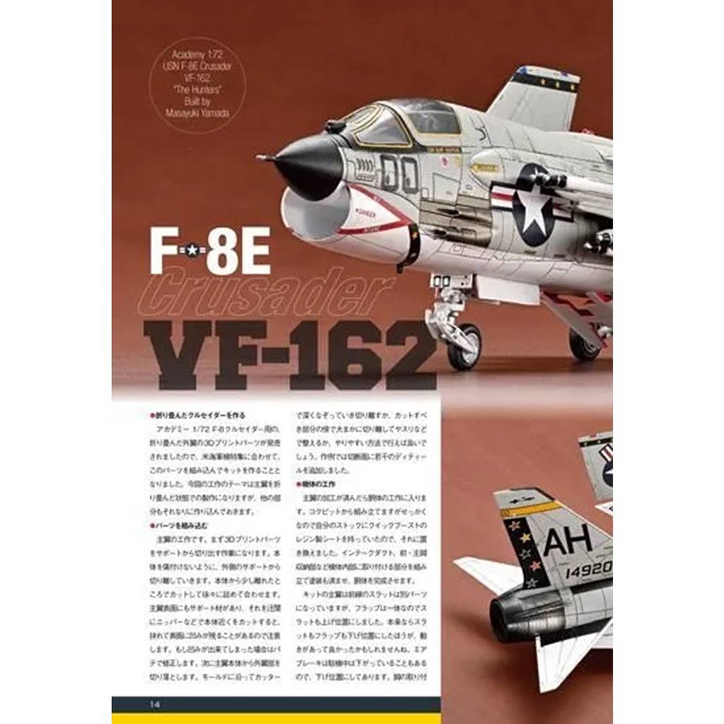 1164 モデルアート2025年9月号 米海軍のジェット戦闘機 | モデルアート