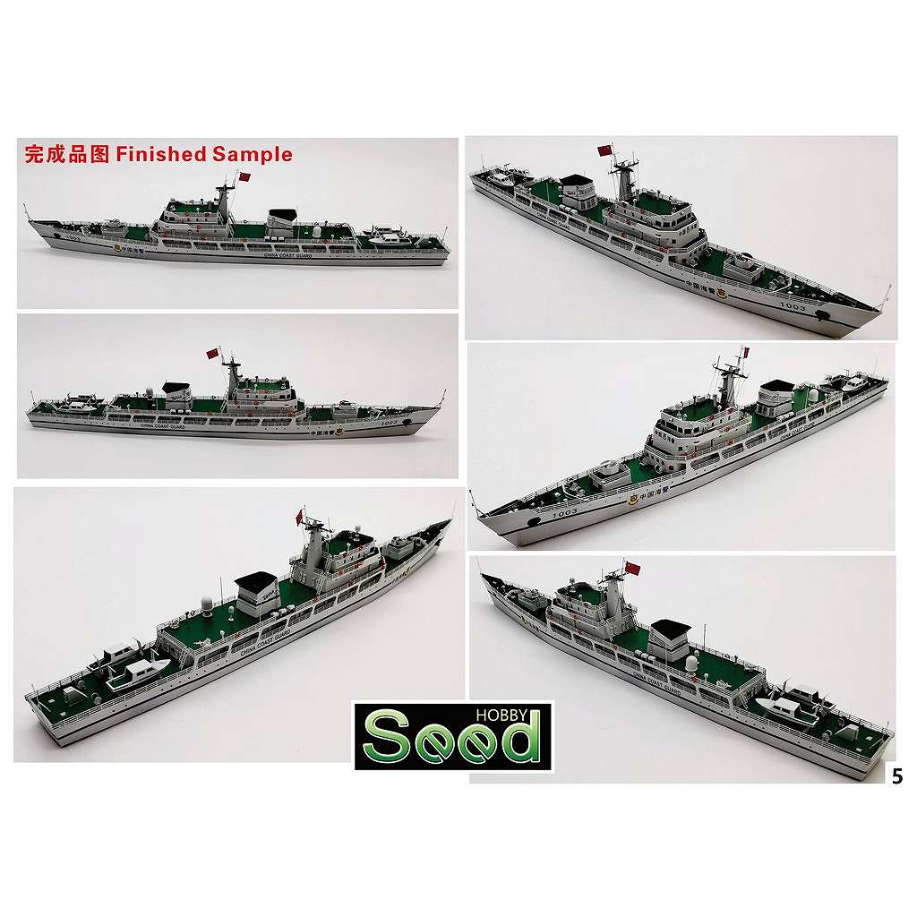 SH710011 現用 中国海警局 053H 巡視船 | シードホビー SEED HOBBY