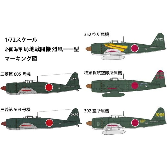 烈風一一型プラモデル