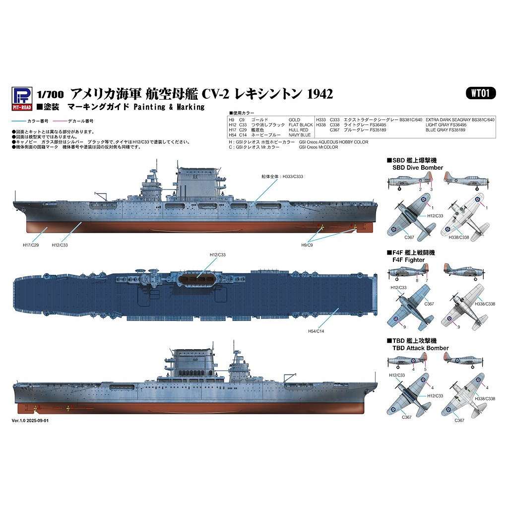 WT01 アメリカ海軍 航空母艦 CV-2 レキシントン 1942 | ピットロード