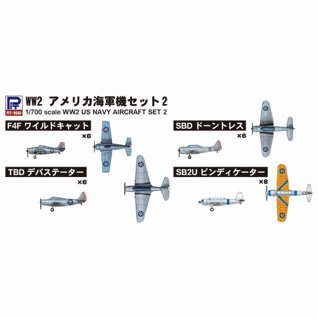 S23 WW2 アメリカ海軍機セット2 | ピットロード PIT-ROAD | 艦船