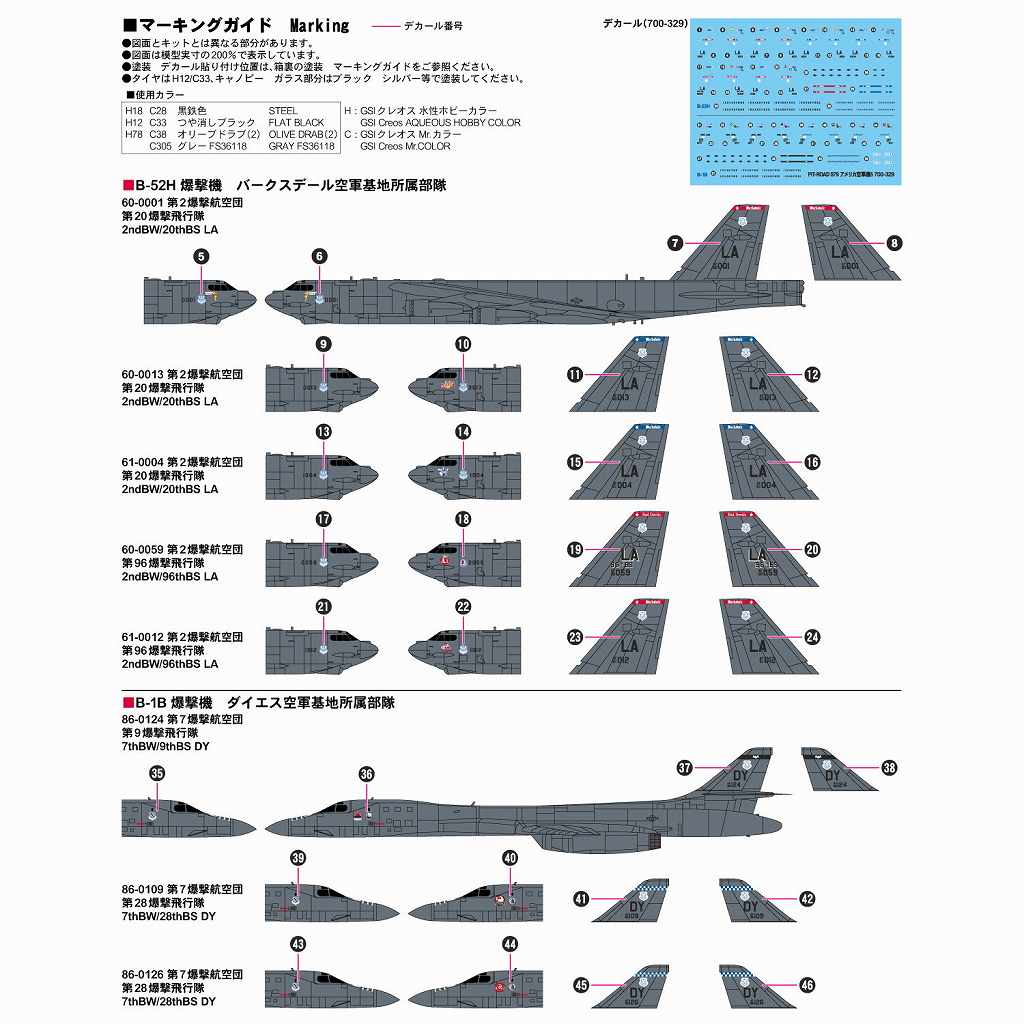 S79 1/700 アメリカ空軍機セット 5 | ピットロード PIT-ROAD | 艦船