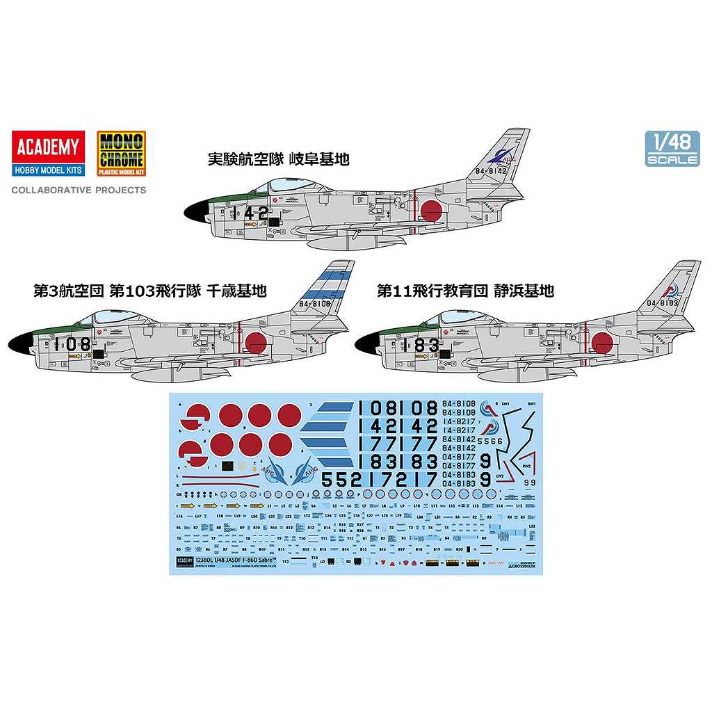 MCT508 1/48 航空自衛隊 ノースアメリカン F-86D セイバードッグ “実験