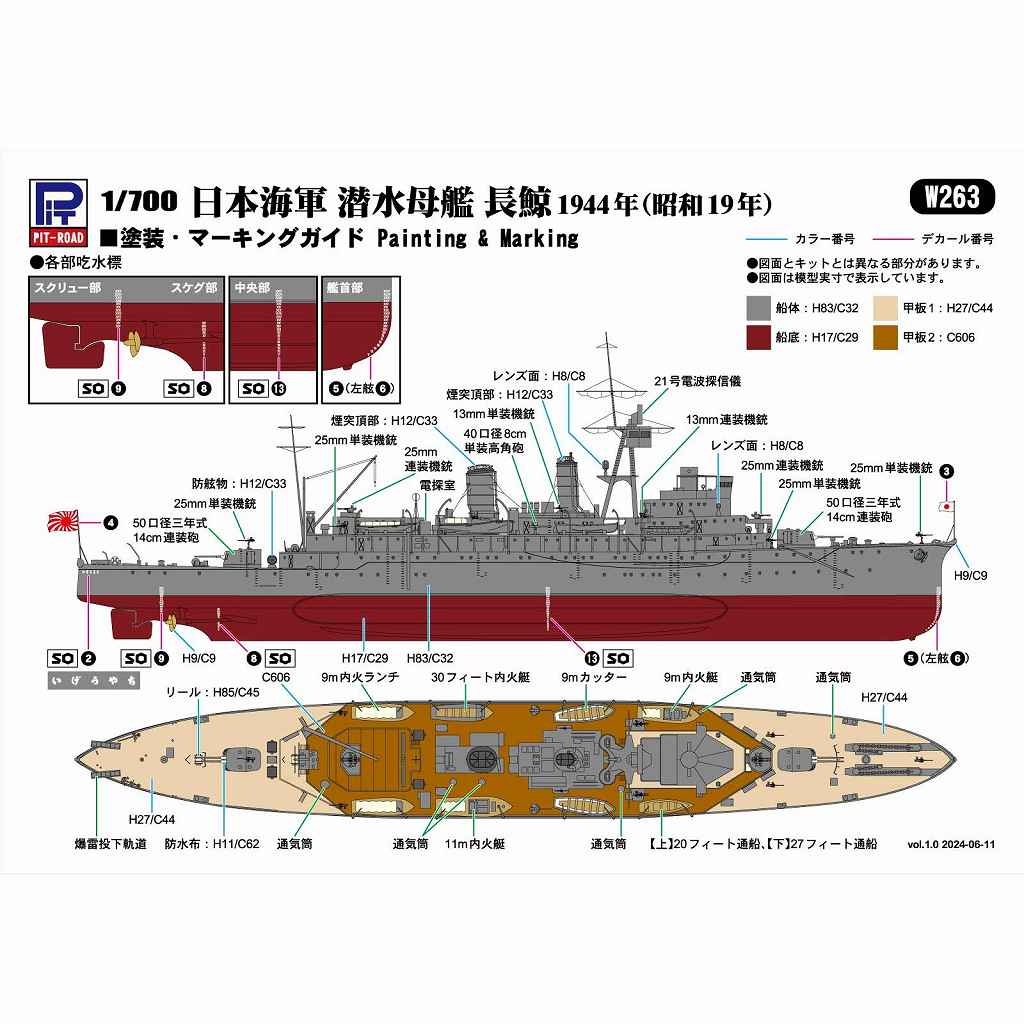 W263 日本海軍 潜水母艦 長鯨 1942/1944 | ピットロード PIT-ROAD