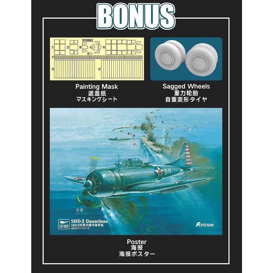 FH6002 1/72 ダグラス SBD-2 ドーントレス | フライホーク FLYHAWK