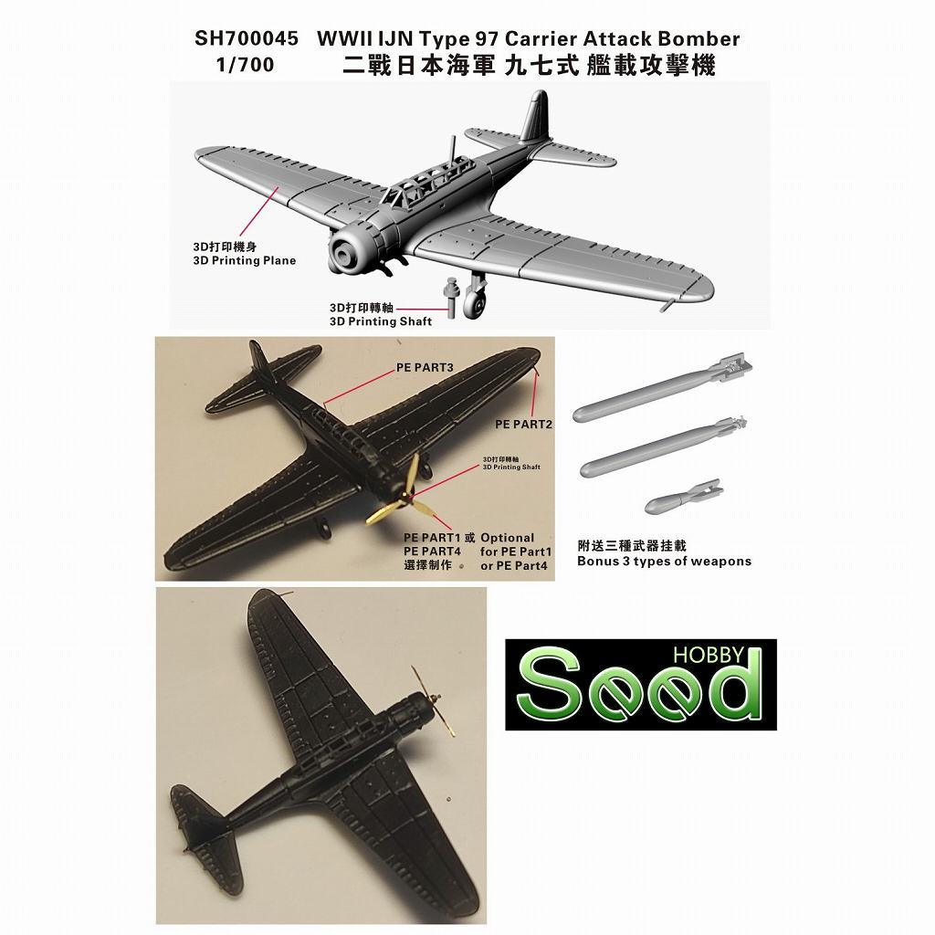 SH700045 WWII 日本海軍 B5 九七式艦上攻撃機 【ネコポス規格外