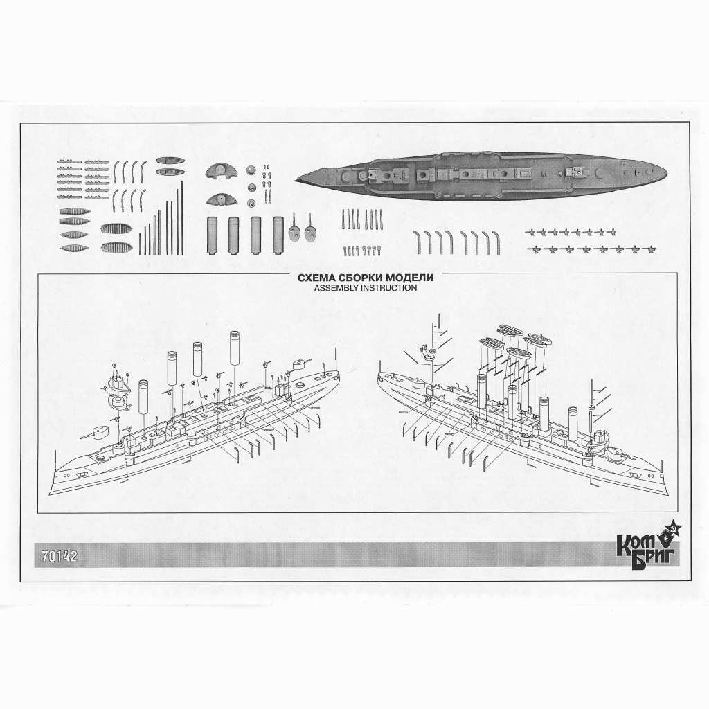 70142 露海軍 装甲巡洋艦 バヤーン Bayan 1904 | コンブリック Combrig