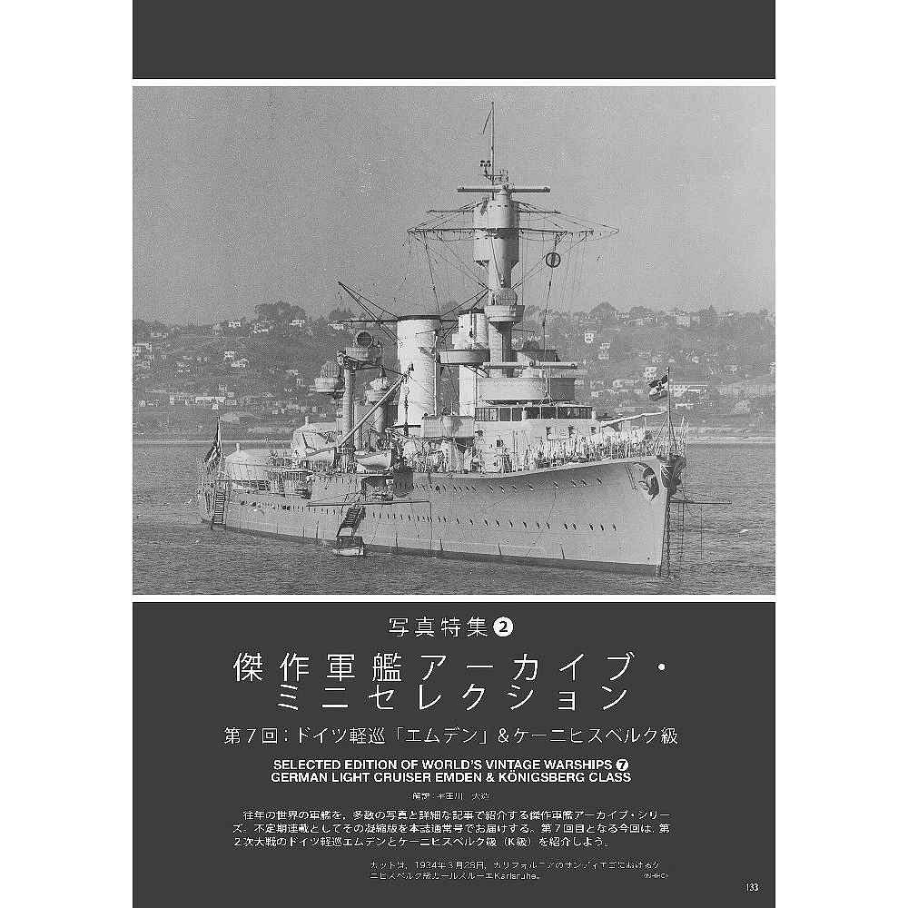 新製品】1049 世界の艦船2025年11月号 艦対地攻撃 【写真特集1