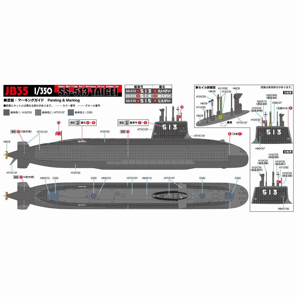 JB35NH 海上自衛隊 潜水艦 SS-513 たいげい 旗・旗竿・艦名プレート