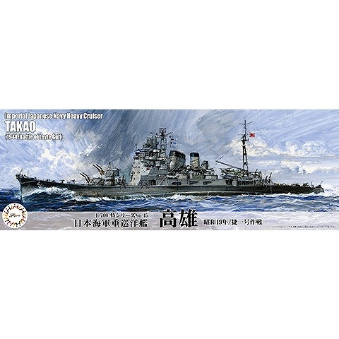 FUJIMI 日本海軍重巡洋艦　高雄 フジミ 1/700 日本海軍重巡洋艦 高雄 完成品 TAKAO IJN FUJIMI