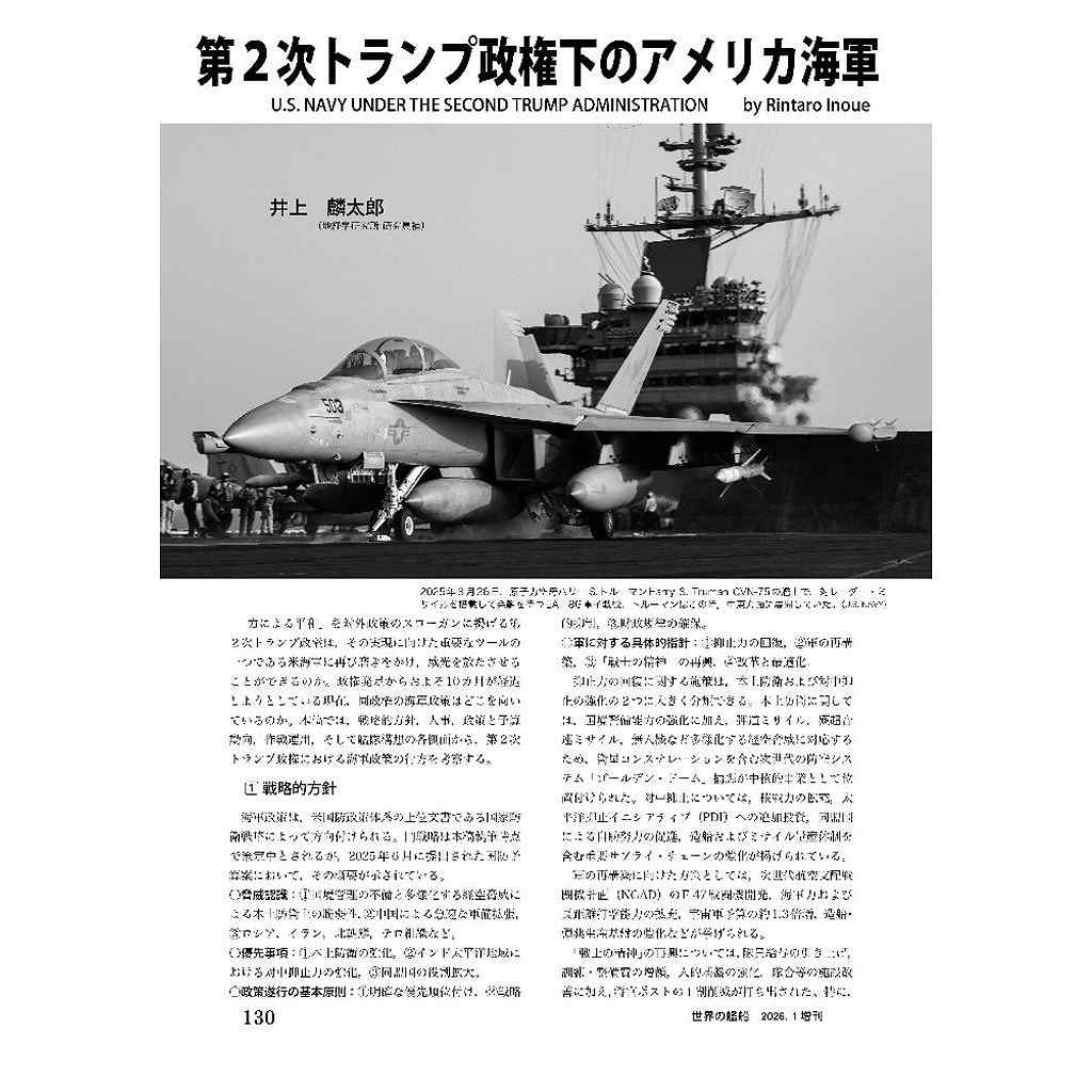 1054 アメリカ海軍 2026 | 海人社 | 書籍＆DVD,和書 4912056040168