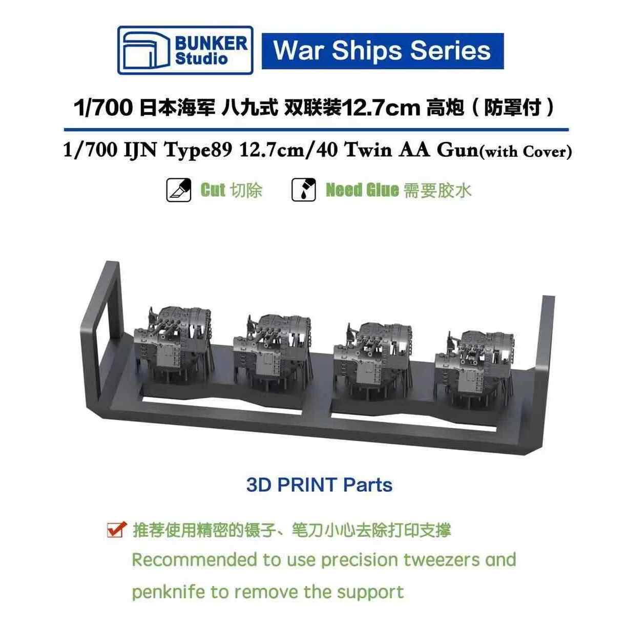 IJN70008 日本海軍 八九式12.7cm連装高角砲w/砲身基部保護防盾