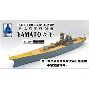 S350007 戦艦 大和 スーパーディテール | シップヤードワークス SHIP
