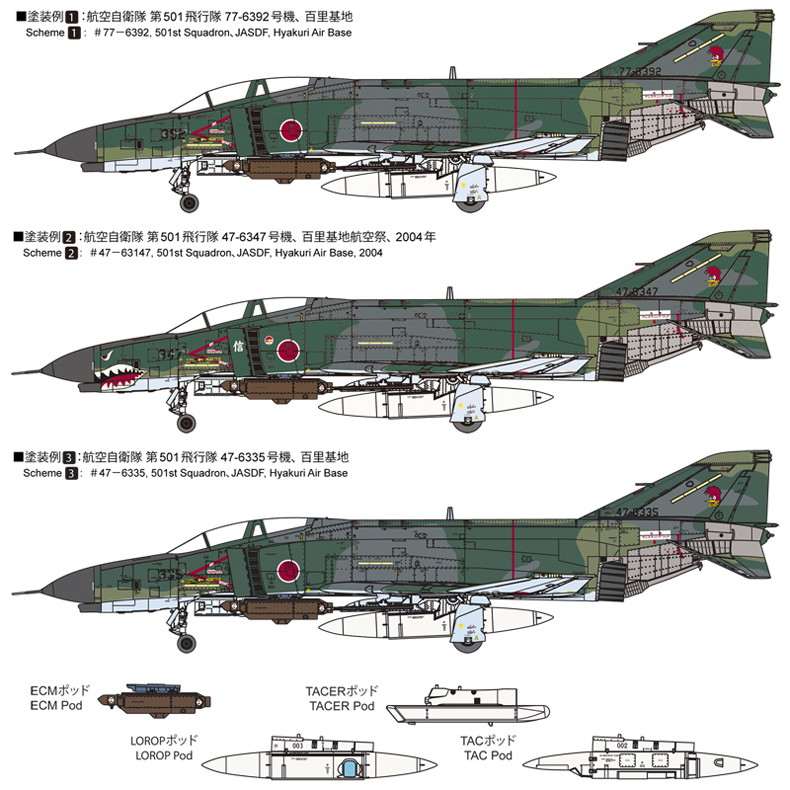 FP42 航空自衛隊 RF-4EJ ファントムII 偵察機 | ファインモールド