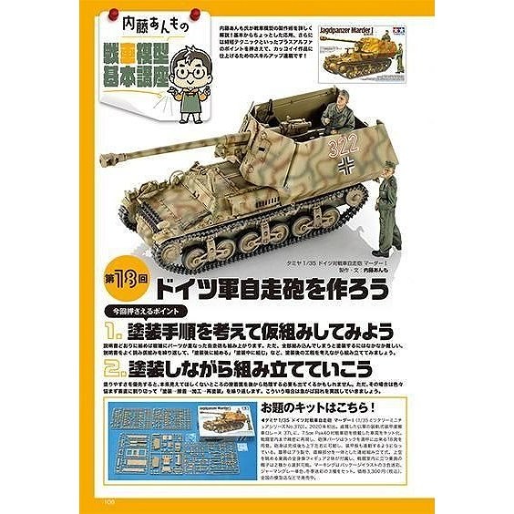 1168 モデルアート2025年11月号 水性塗料で彩るエアモデル | モデル