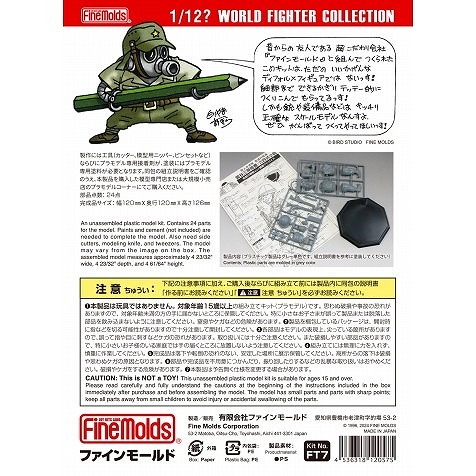 FT-07 陸上自衛隊 普通科隊員 雲谷三等陸曹 & 64式小銃