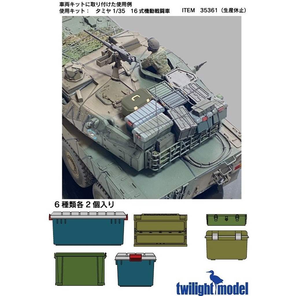 TM-27 1/35 陸上自衛隊収納ボックスセットII | トワイライトモデル