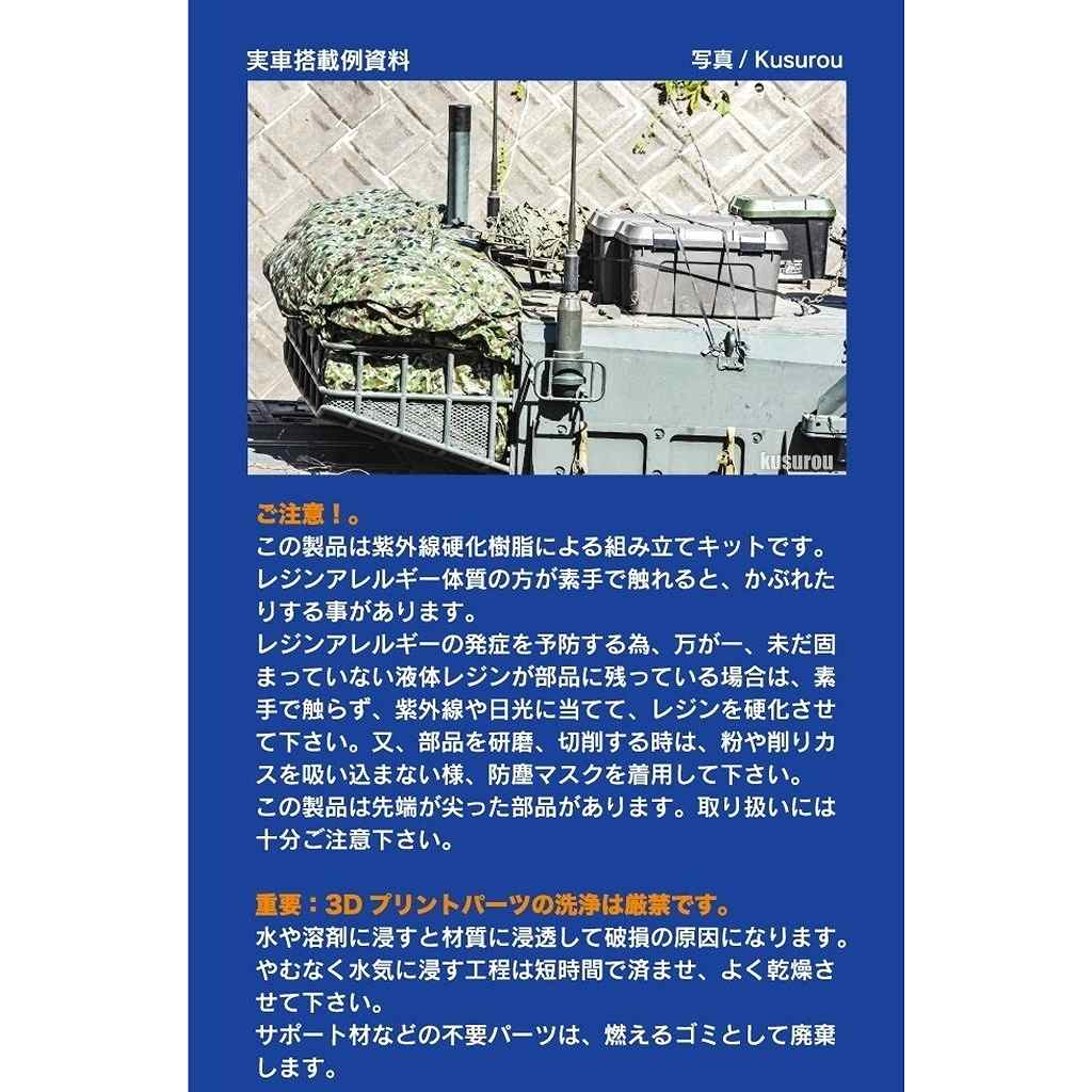 TM-27 1/35 陸上自衛隊収納ボックスセットII | トワイライトモデル