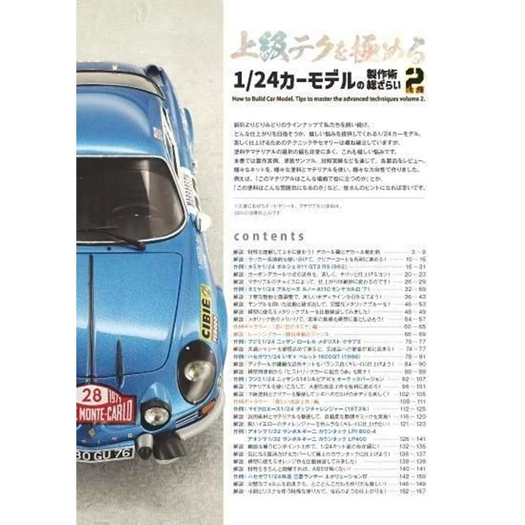 1/24スケール プラモデル 1177 上級テクを極める1/24カーモデルの製作術総ざらい2 | モデル