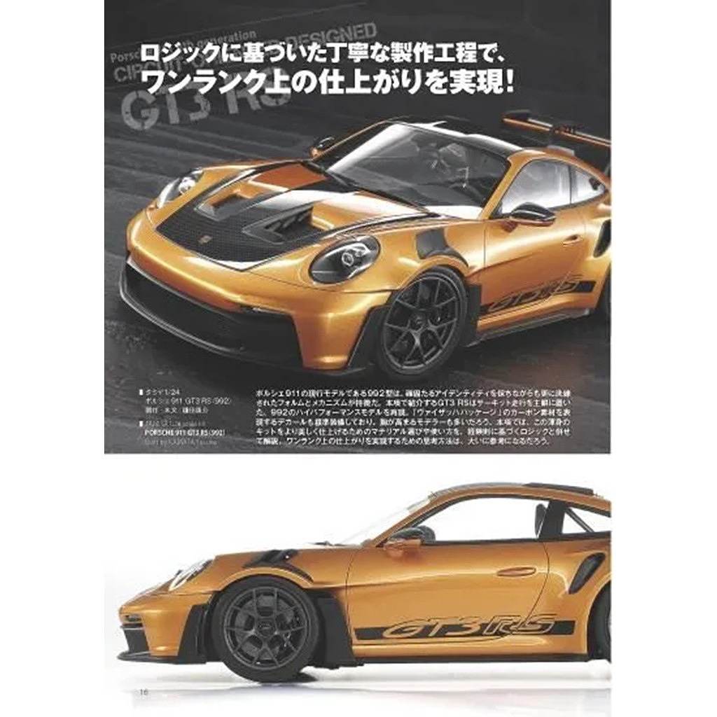 1/24スケール プラモデル 1177 上級テクを極める1/24カーモデルの製作術総ざらい2 | モデル