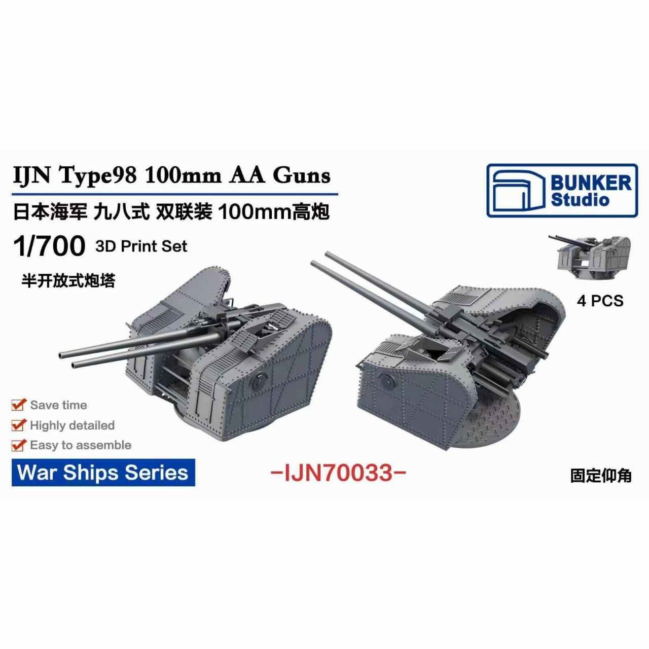 再入荷】IJN70033 日本海軍 九八式10cm高角砲連装砲架 (超大和型戦艦