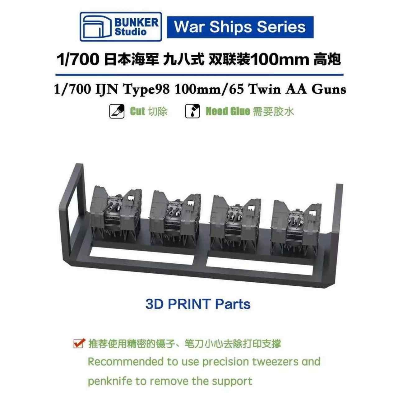 再入荷】IJN70033 日本海軍 九八式10cm高角砲連装砲架 (超大和型