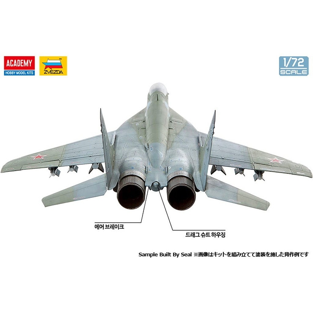 12552 1/72 ロシア空軍 ミグ MiG-29 フルクラム | アカデミー ACADEMY