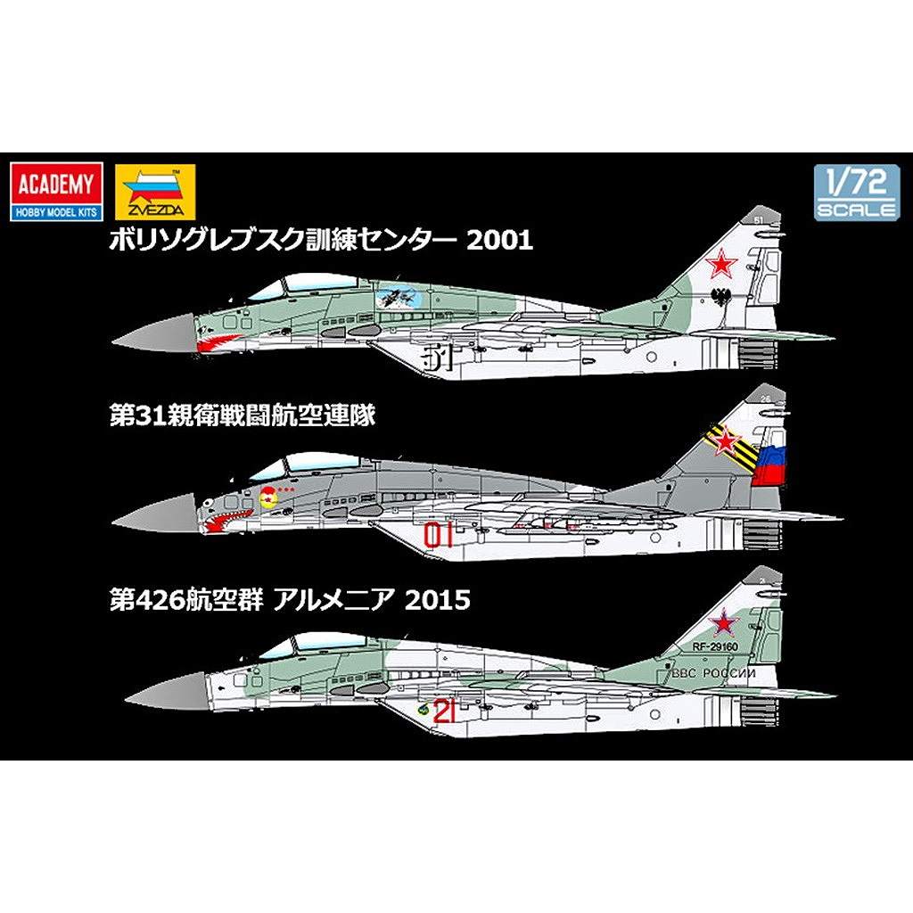 再入荷】12552 1/72 ロシア空軍 ミグ MiG-29 フルクラム | アカデミー